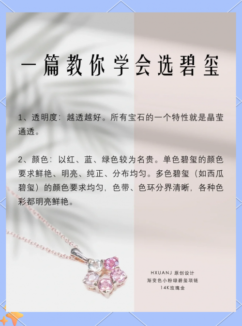 碧玺的鉴别碧玺的鉴别