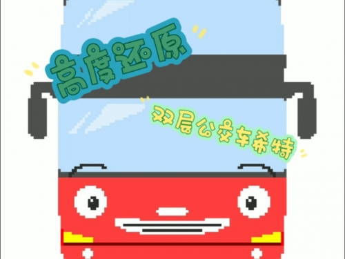 小东西我们两个C你公交车小东西我们两个C你公交车-第2张图片