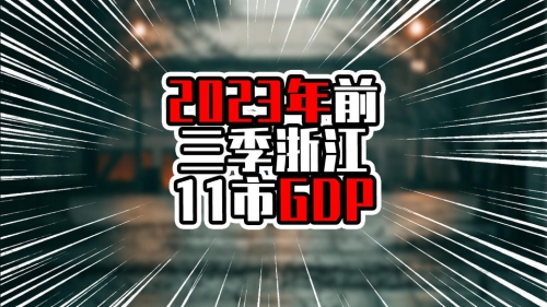 浙江11选五5开奖号码浙江11选五5开奖号码文章-第1张图片