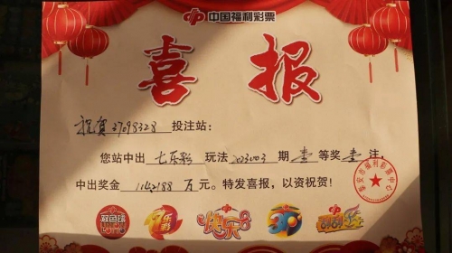 山东福利彩票网七乐彩山东福利彩票网，福利彩票的权威平台-第2张图片