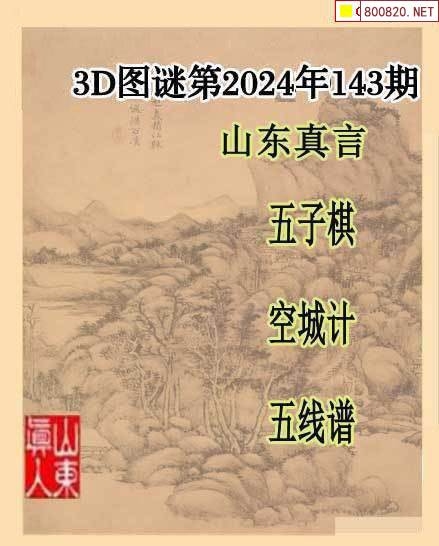 新彩网3d字谜图谜总汇3d走势图新彩网3D字谜-第2张图片