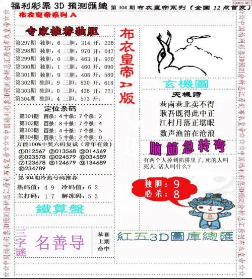 新彩网3d字谜图谜总汇3d走势图新彩网3D字谜-第1张图片