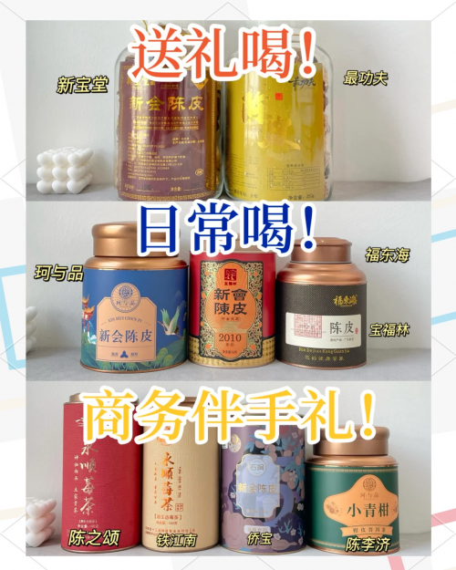 陈皮十大品牌排行榜陈皮十大品牌排行榜揭晓-第2张图片