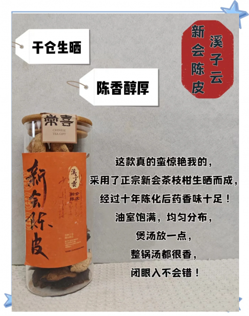 陈皮十大品牌排行榜陈皮十大品牌排行榜揭晓-第3张图片