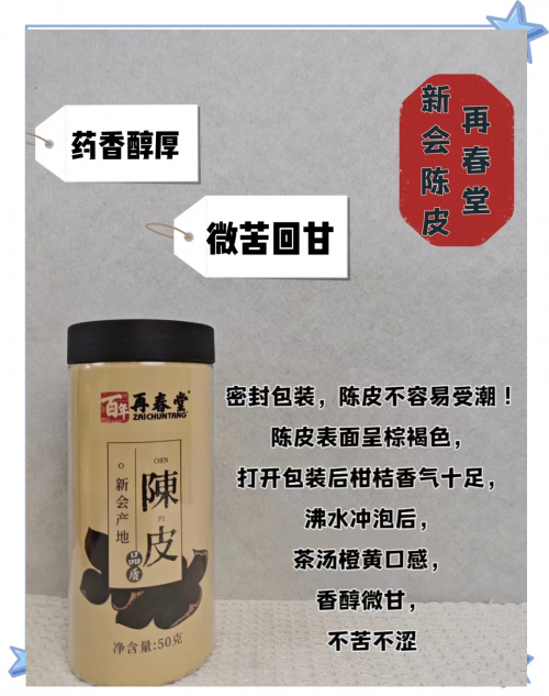陈皮十大品牌排行榜陈皮十大品牌排行榜揭晓