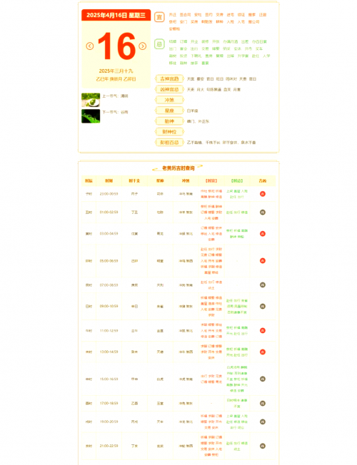黄道吉日查询2024年3月份-第3张图片