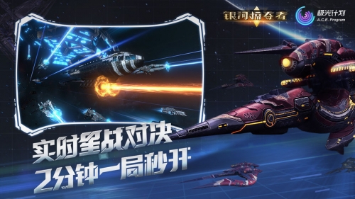 银河争霸战银河争霸战，星辰之战-第2张图片