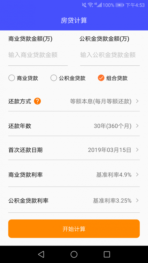 房贷计算器最新2012下载安装房贷计算器最新2012下载