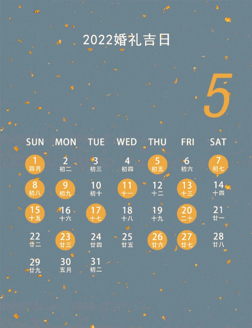 2021年结婚吉日-第2张图片