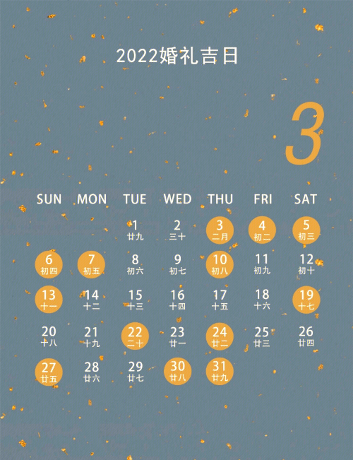 2021年结婚吉日