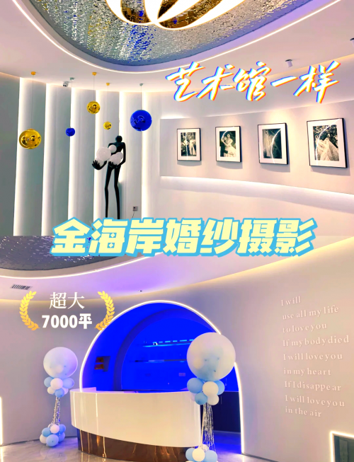 金海岸婚纱金海岸婚纱，浪漫之约的完美选择