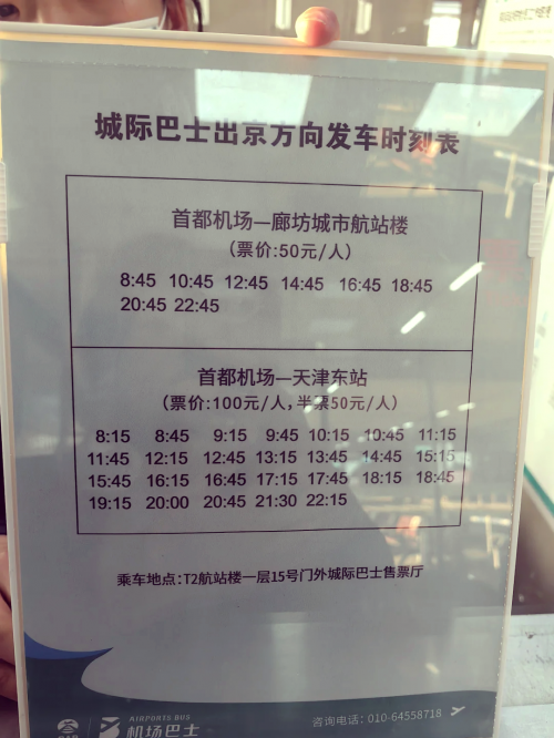 廊坊列车时刻表查询及在线预订廊坊列车时刻表