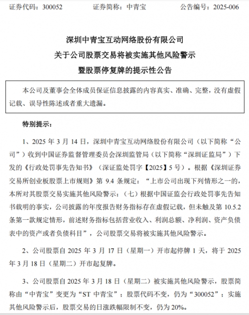中青宝致歉:将严格执行劳动法中青宝致歉，将严格执行劳动法-第1张图片