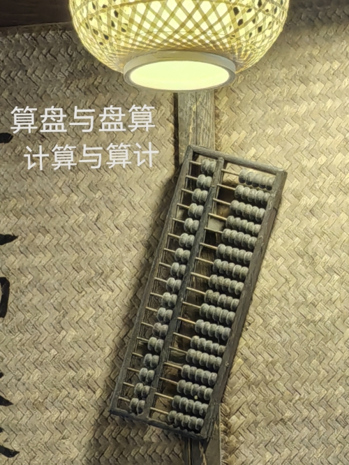 铁算盘高手论坛铁算盘高手论坛，智慧与技艺的交流平台-第2张图片