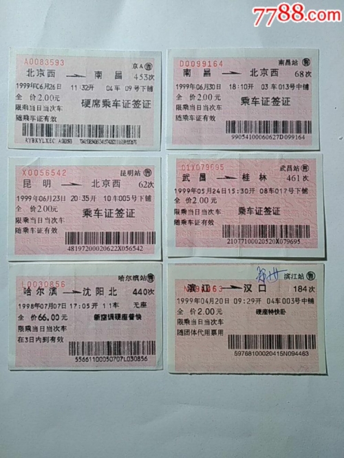 北京到牡丹江火车票北京到牡丹江火车票-第2张图片