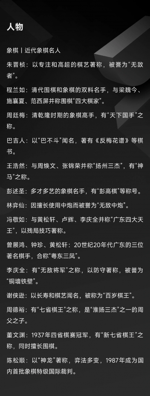 中国象棋大师王，棋艺精湛，技艺非凡