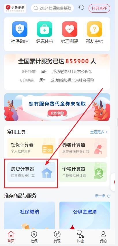 房贷计算器下载手机版2018版房贷计算器最新2012下载-第2张图片