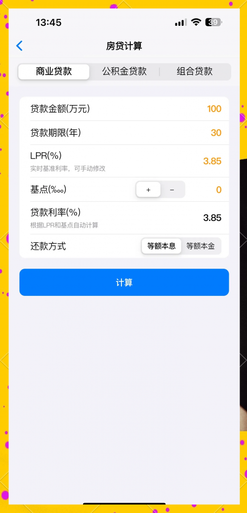 房贷计算器下载手机版2018版房贷计算器最新2012下载