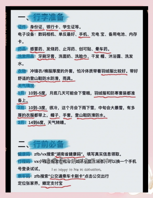 广州到张家界自驾游攻略-第2张图片