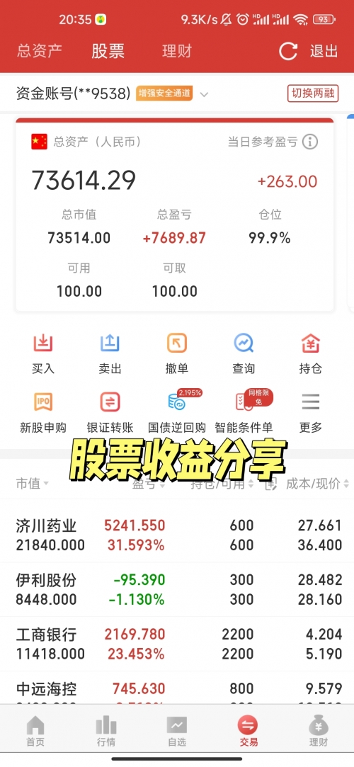 股票手机，便捷投资的新选择-第2张图片