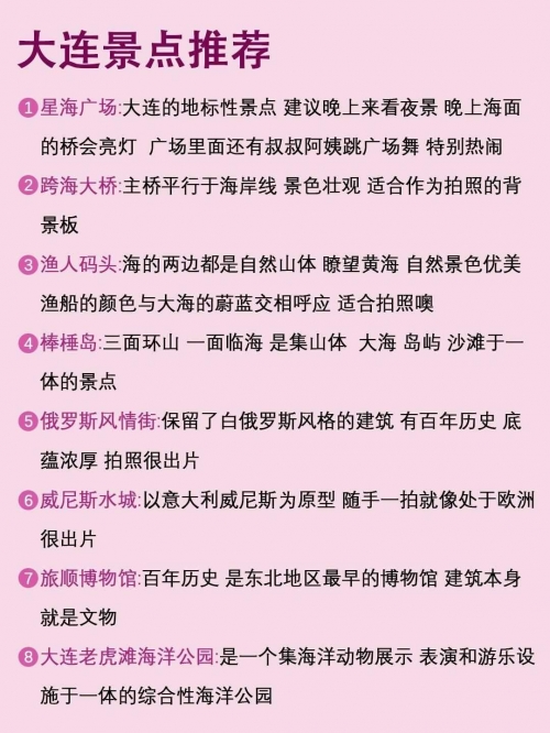 大连地图下载大连地图下载攻略