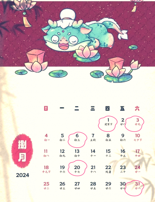 8月份黄道吉日查询