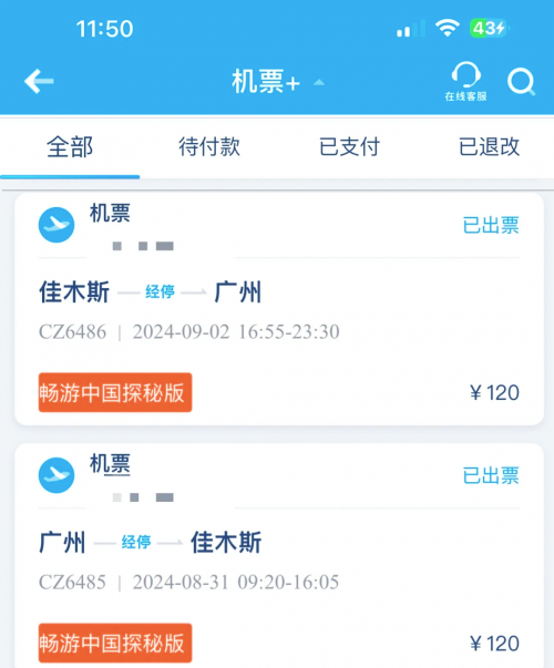 北京到牡丹江火车票-第2张图片