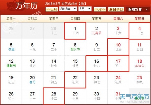 2023年2月黄道吉日2023年2月黄道吉日一览-第2张图片