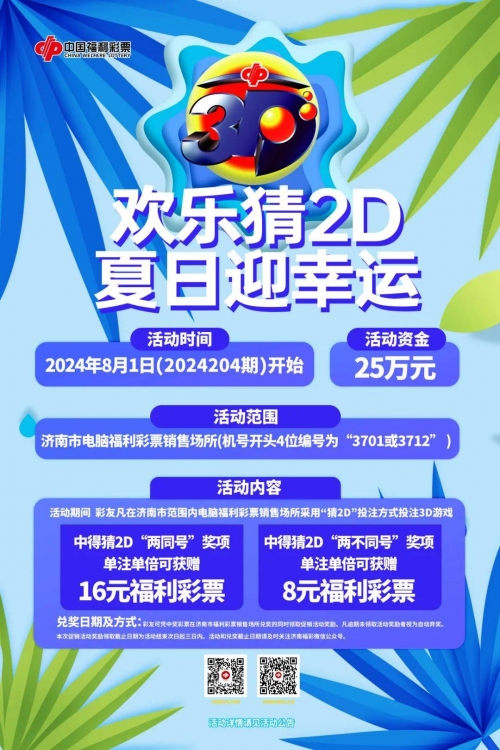彩易3D，引领数字娱乐新篇章-第2张图片