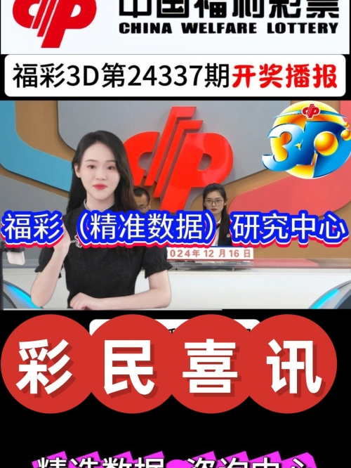 彩易3D，引领数字娱乐新篇章