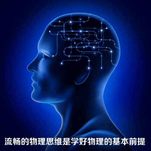 高中物理网络学习，探索无限可能-第3张图片