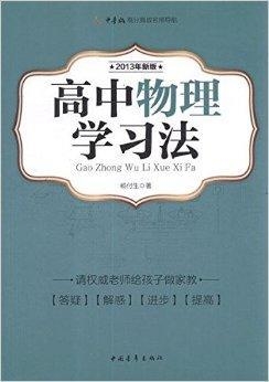 高中物理网络学习，探索无限可能-第1张图片