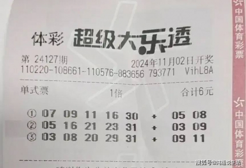 大乐透必中5十2-第2张图片