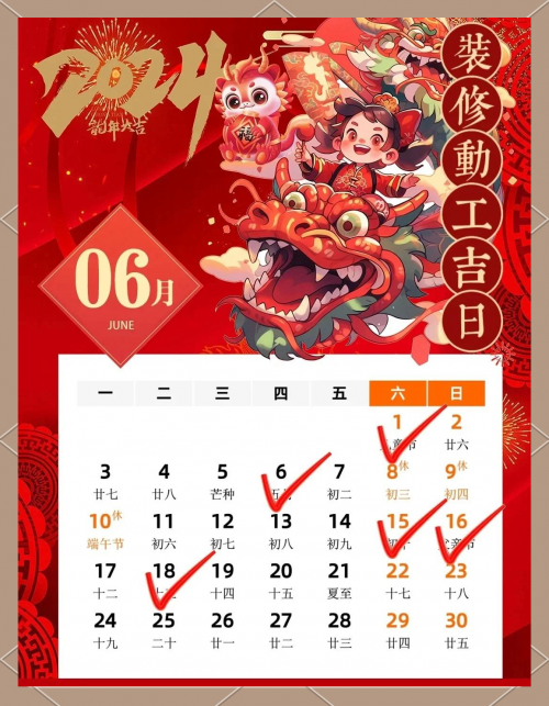 2024年乔迁入宅吉日一览表老黄历2024年乔迁入宅吉日一览表
