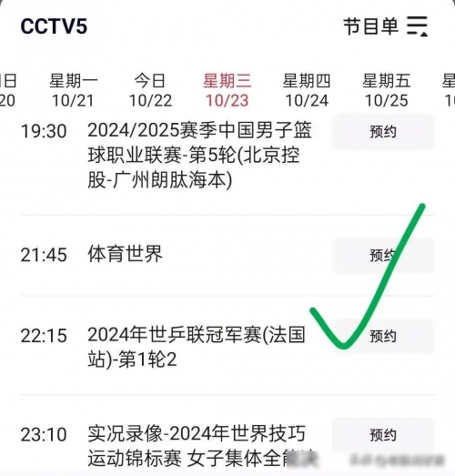 今日乒乓比赛现场直播-第2张图片