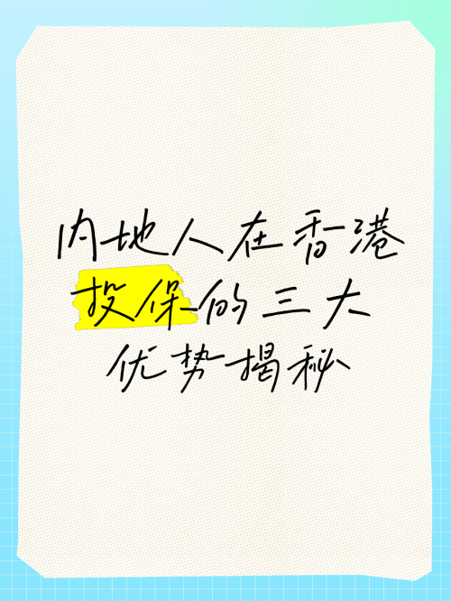 香港最准内部免费公开，揭秘商业秘密与机遇