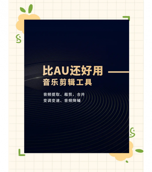 音频编辑大师音频编辑大师，音频制作与优化利器-第1张图片