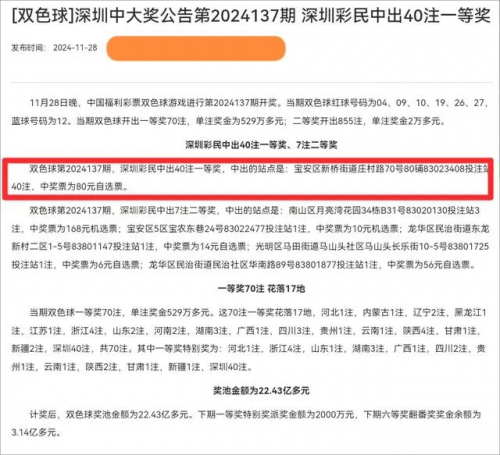 双色球今天开奖结果开双色球今天开奖结果揭晓-第2张图片