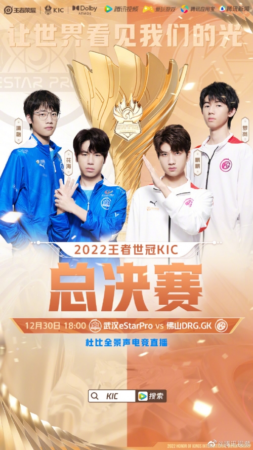 2019王者荣耀世冠总决赛2019王者荣耀世冠，荣耀之战启幕