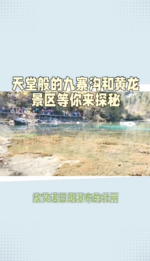 黄龙机场到九寨沟多远黄龙机场到九寨沟之旅-第1张图片