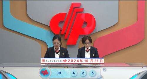 现场直播开奖结果现场直播开奖结果，揭晓幸运时刻-第3张图片