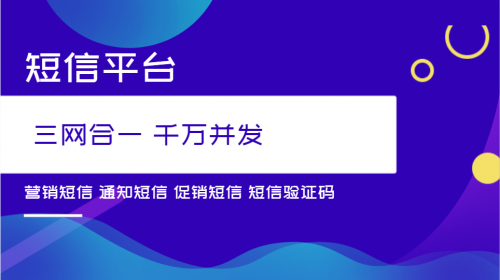 东营短信群发山东短信群发，优势与应用