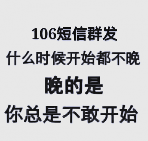 东营短信群发山东短信群发，优势与应用-第3张图片