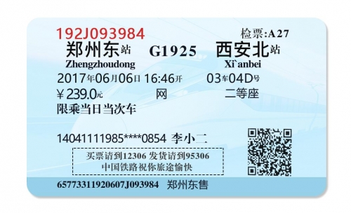动车票查询官网入口动车票查询，便捷出行新体验-第1张图片