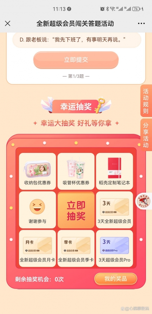 11选5缩水软件超强版介绍-第2张图片