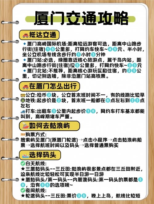 广州到厦门广州到厦门之旅-第2张图片