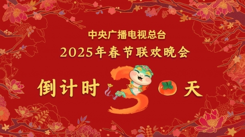北京春晚节目单公布2025年几点开始北京春晚节目单公布2023，璀璨璀璨的盛宴-第2张图片