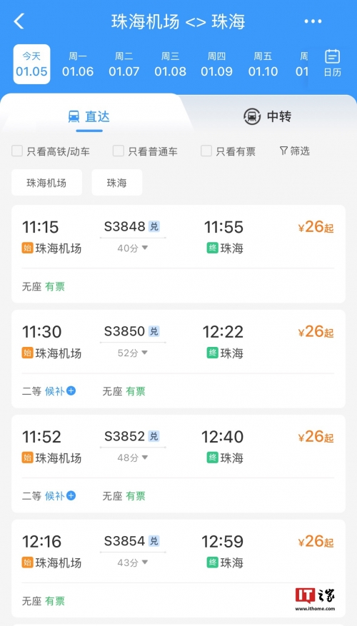 动车组火车票查询-第2张图片