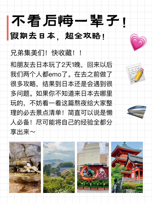3500日元 = 人民币探索日本旅行，3500日元旅行攻略