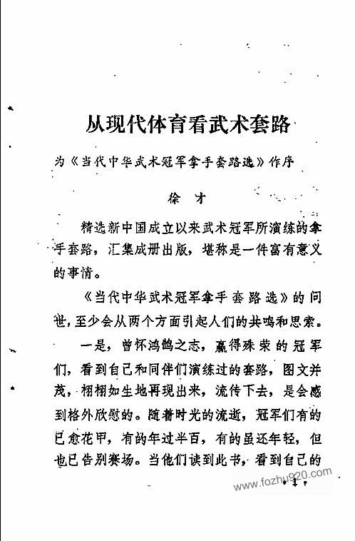 六合拳彩，传统武术的魅力与幸运